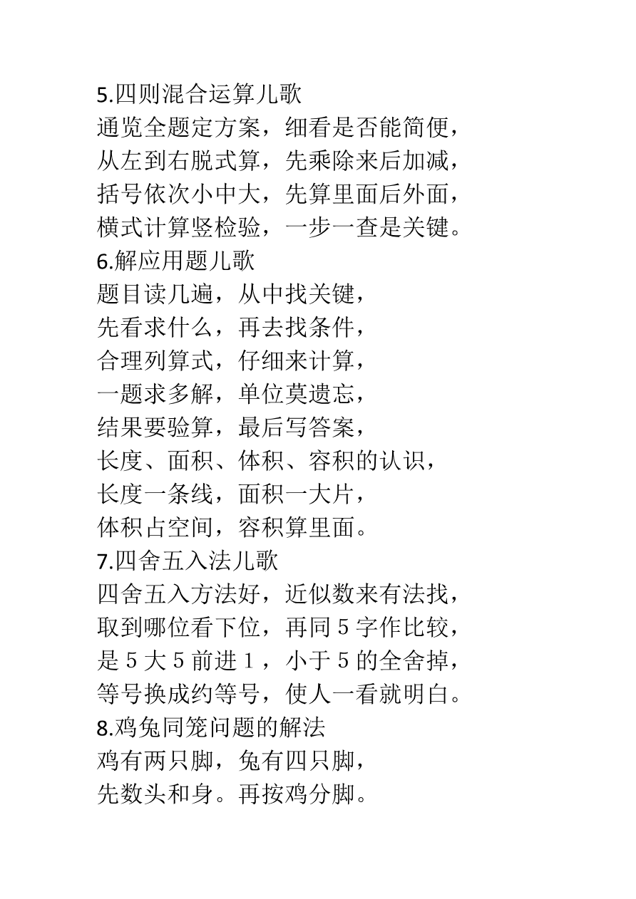 小学数学儿歌20首,假期趣味学数学,记忆更轻松!资料预览第 3 页
