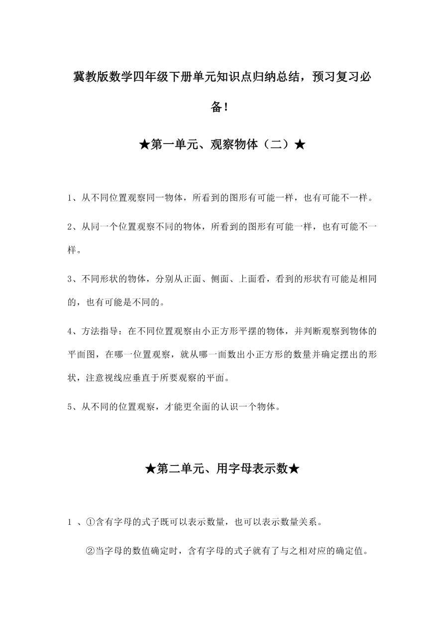 冀教版数学四年级下册单元知识点归纳总结(预习复习必备!)资料预览第 1 页