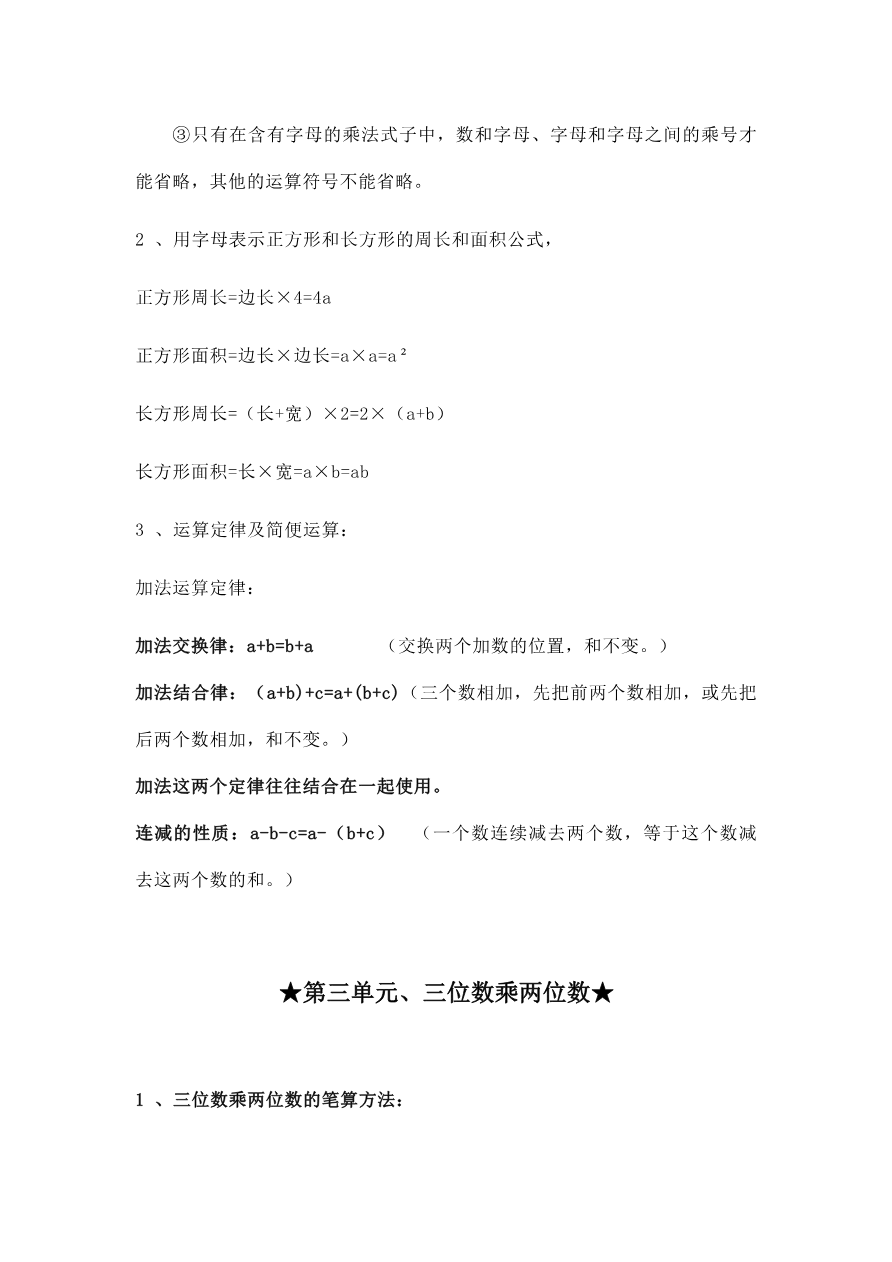 冀教版数学四年级下册单元知识点归纳总结(预习复习必备!)资料预览第 2 页
