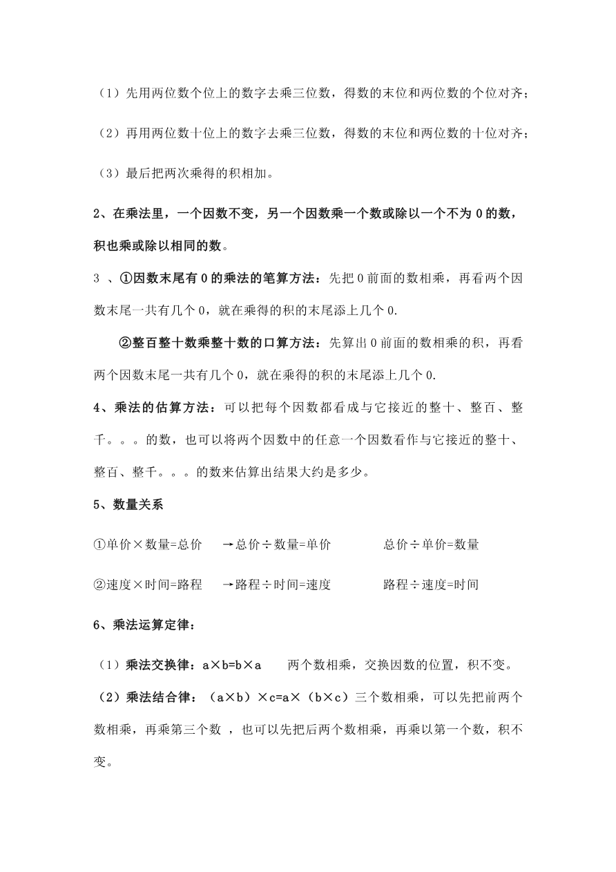 冀教版数学四年级下册单元知识点归纳总结(预习复习必备!)资料预览第 3 页