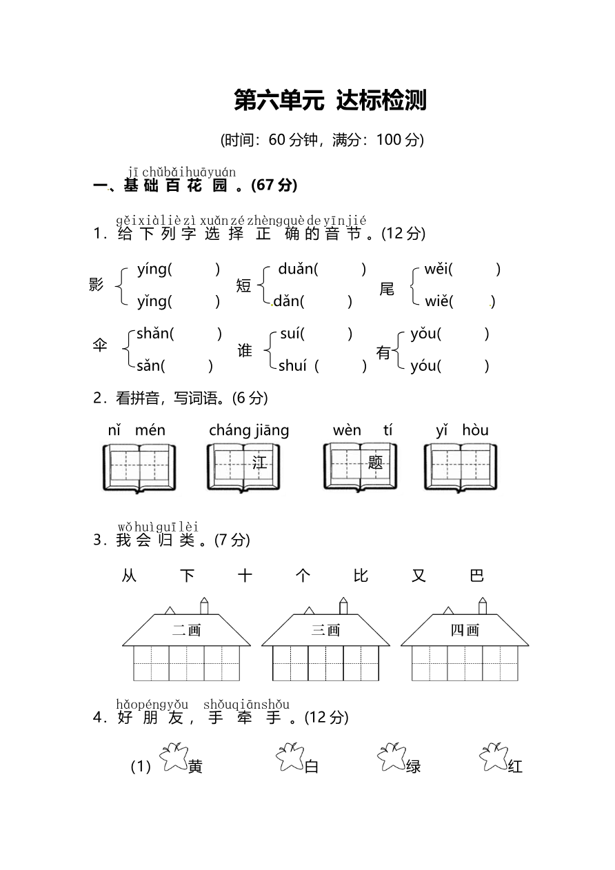第6单元达标检测卷资料预览第 1 页