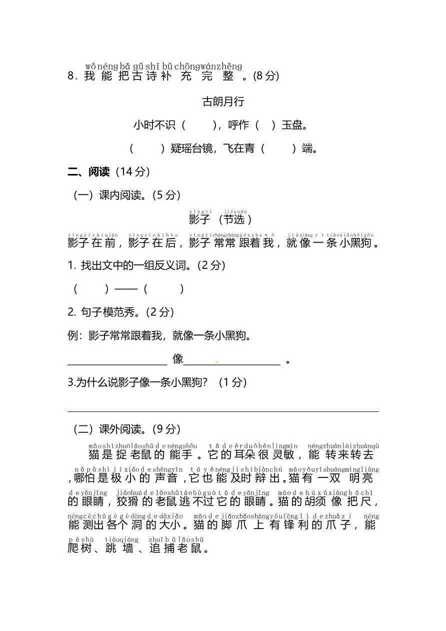 第6单元达标检测卷资料预览第 3 页