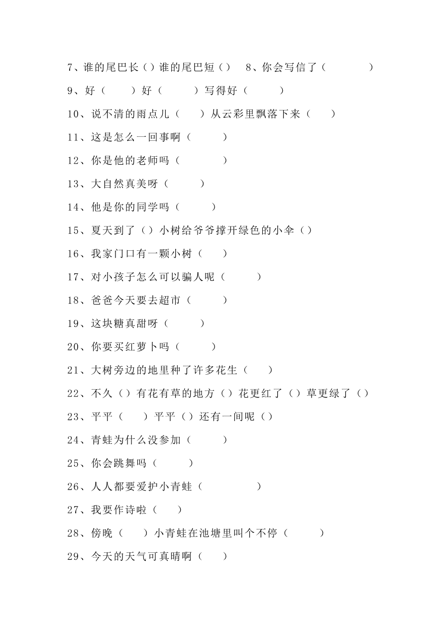 标点符号知识点及练习题资料预览第 2 页