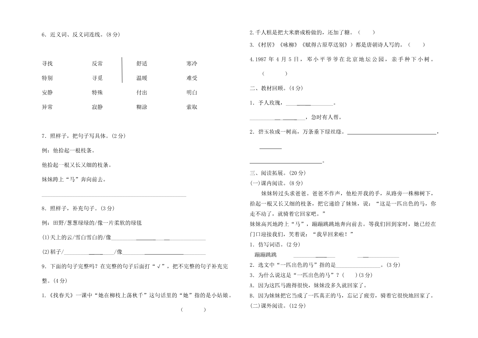 统编语文二年级下册第一次月考测试卷资料预览第 2 页