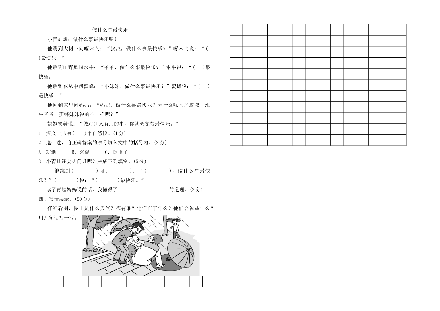 统编语文二年级下册第一次月考测试卷资料预览第 3 页