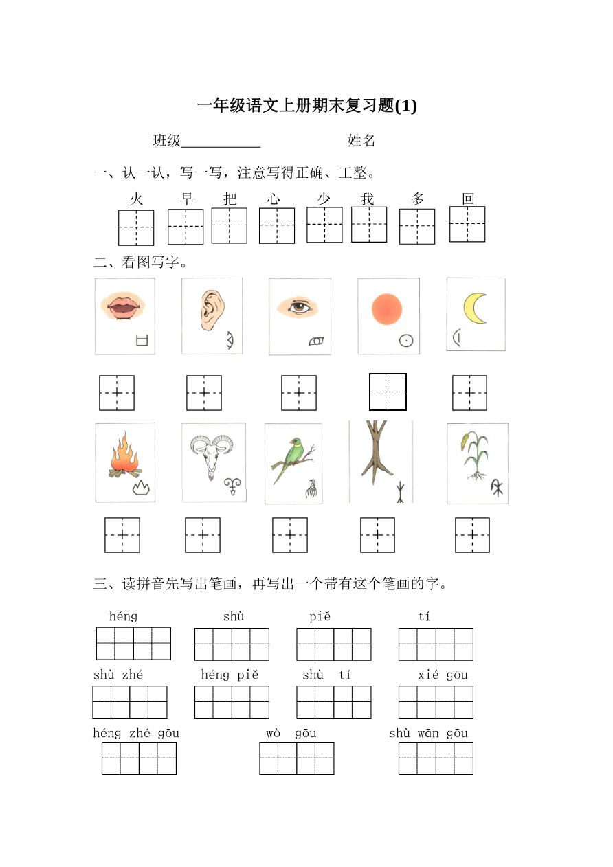 期末复习题1资料预览第 1 页