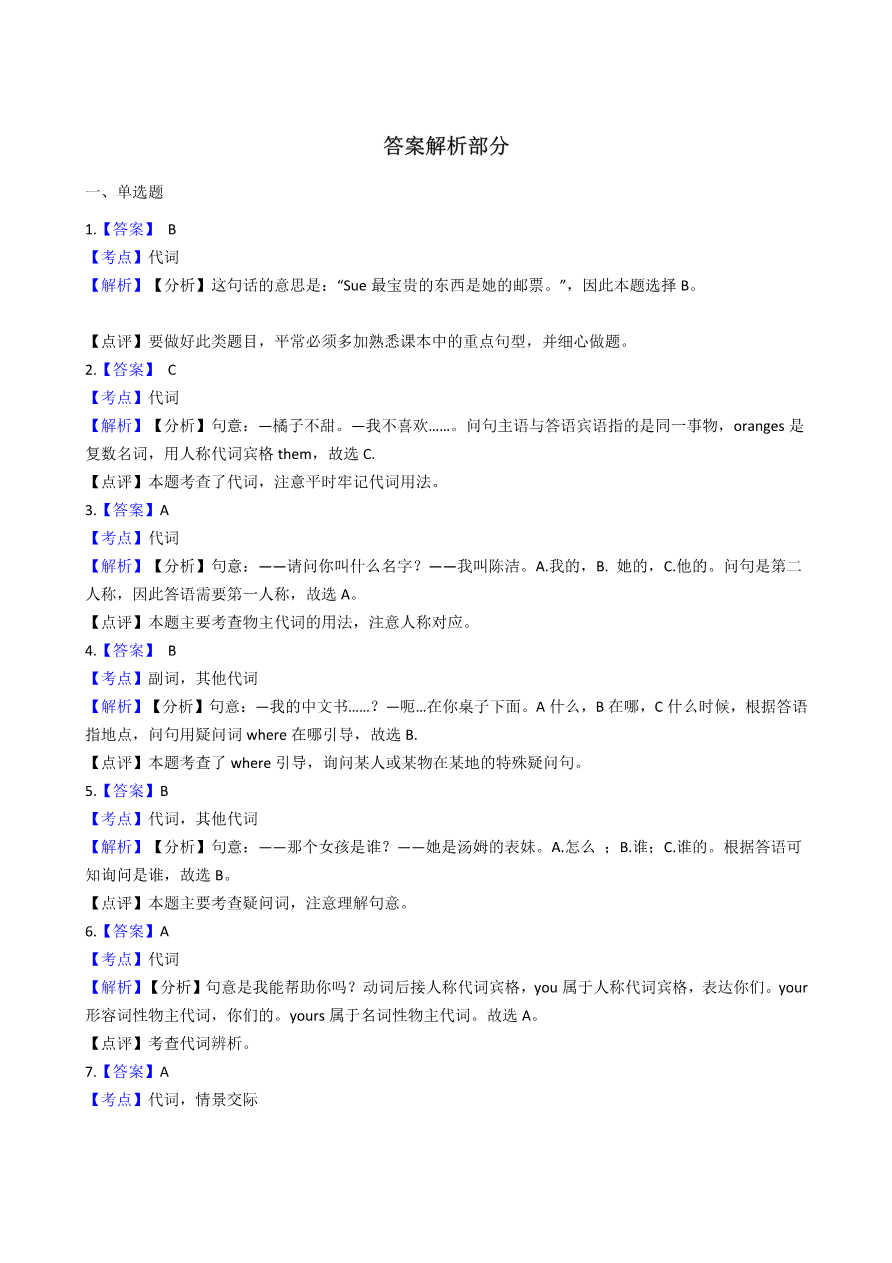 _专题09 语法专练-代词资料预览第 3 页
