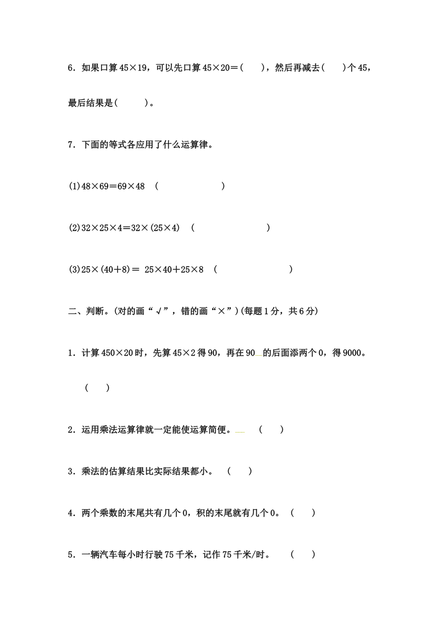 第三单元达标测试卷 ｜冀教版（含答案）资料预览第 2 页
