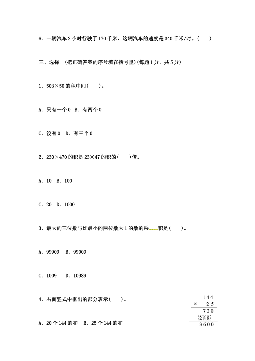 第三单元达标测试卷 ｜冀教版（含答案）资料预览第 3 页