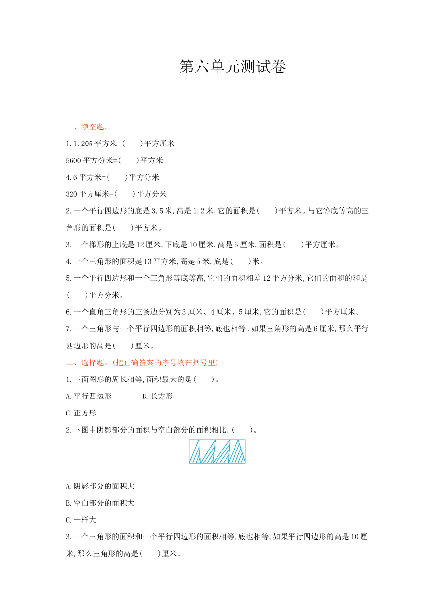 冀教版数学五年级上册第六单元测试卷及答案资料预览第 1 页