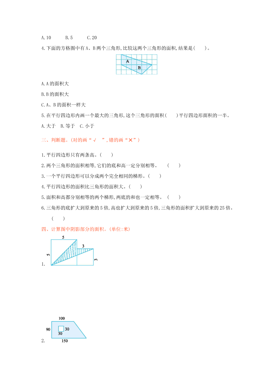 冀教版数学五年级上册第六单元测试卷及答案资料预览第 2 页