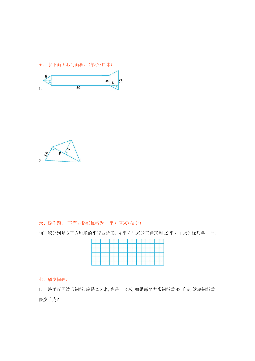 冀教版数学五年级上册第六单元测试卷及答案资料预览第 3 页