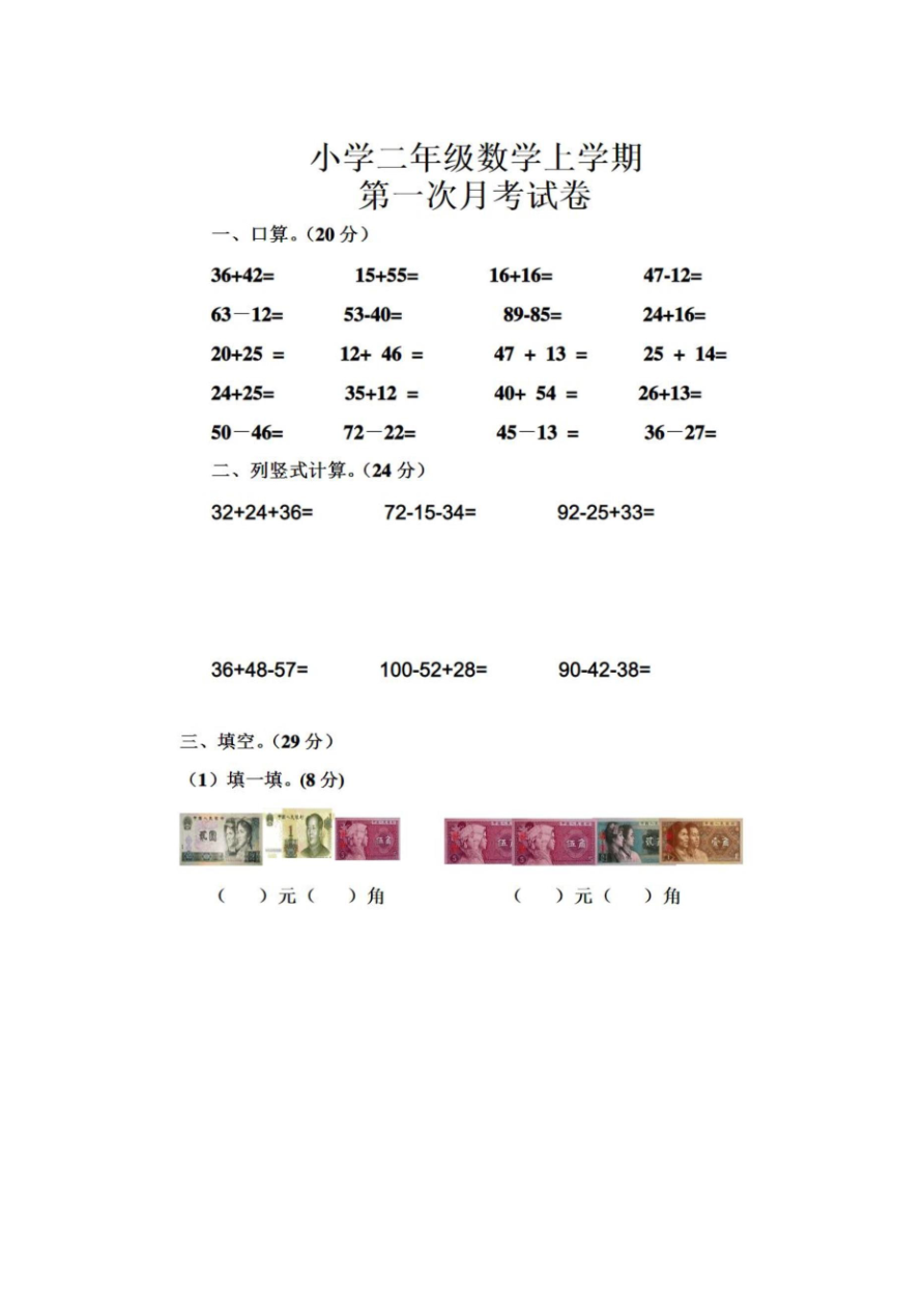 北师大数学二年级第一次月考试卷5资料预览第 1 页