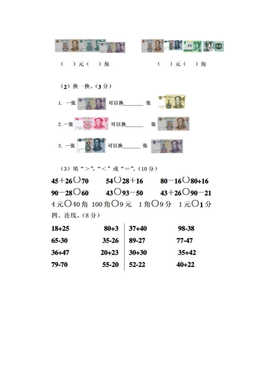 北师大数学二年级第一次月考试卷5资料预览第 2 页