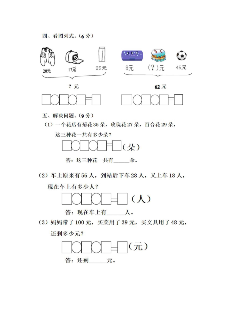 北师大数学二年级第一次月考试卷5资料预览第 3 页