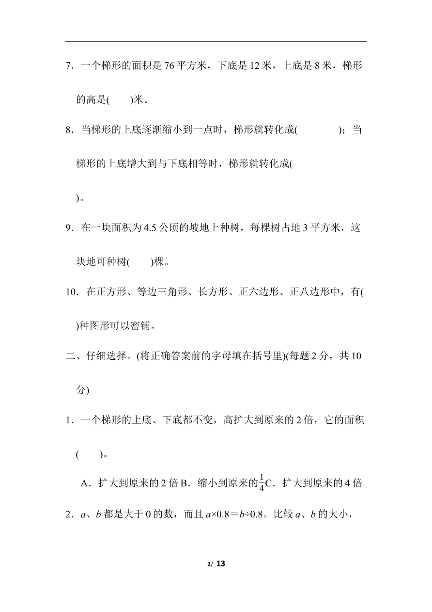 期末总复习 仿真模拟卷(二)资料预览第 2 页