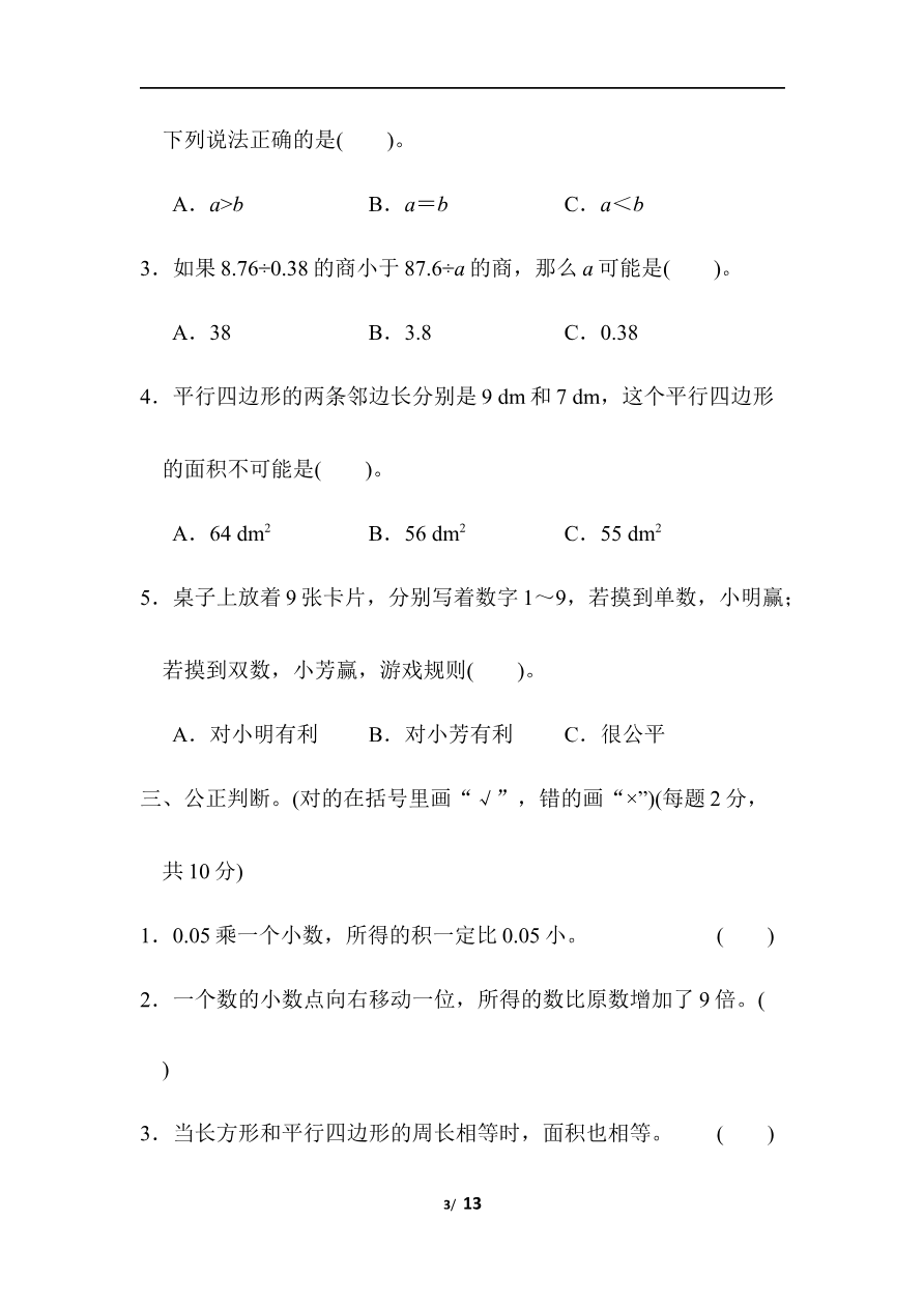 期末总复习 仿真模拟卷(二)资料预览第 3 页