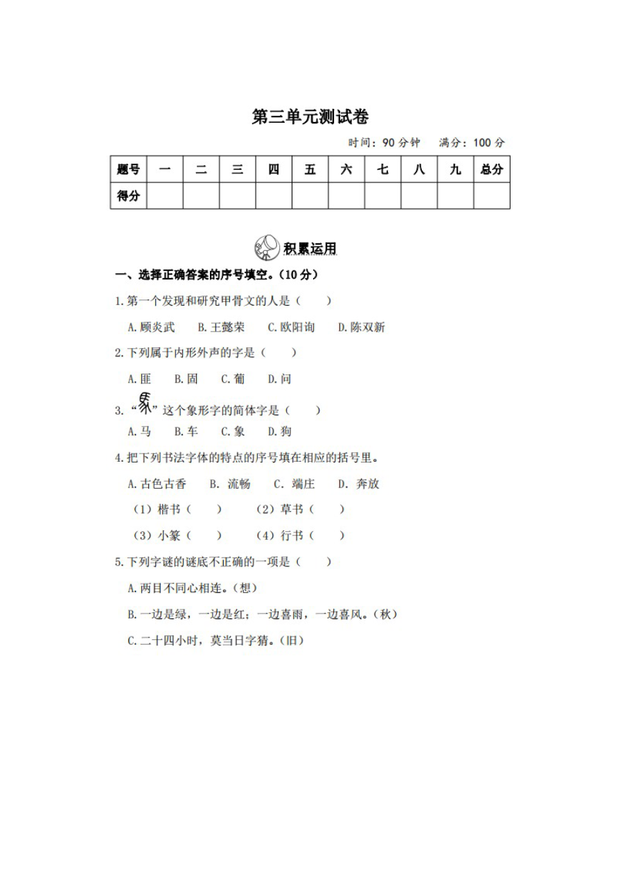 五年级下册语文第三单元试卷1资料预览第 1 页