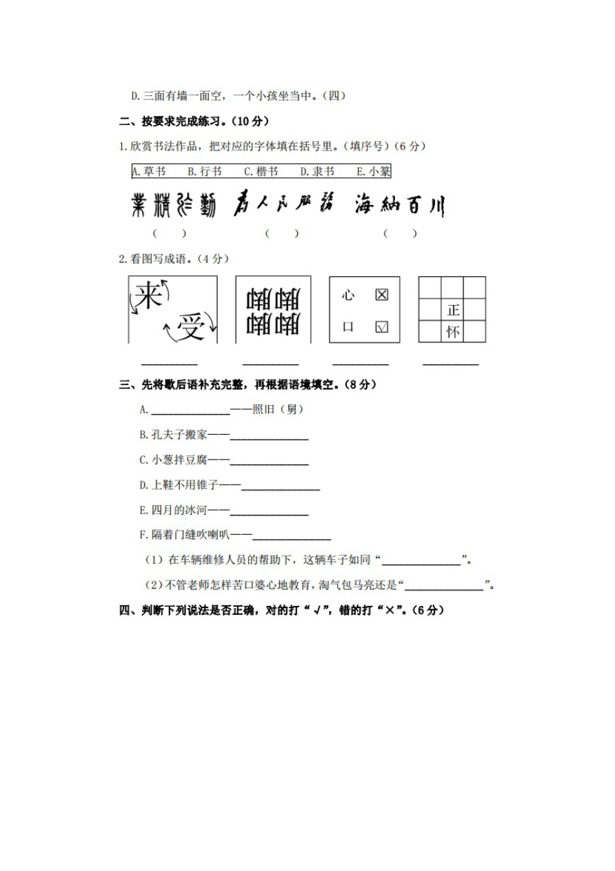 五年级下册语文第三单元试卷1资料预览第 2 页