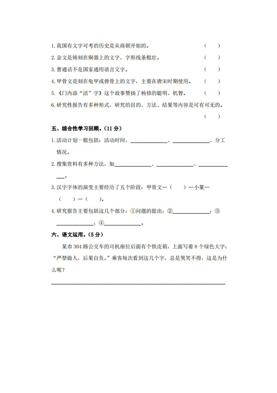 五年级下册语文第三单元试卷1资料预览第 3 页