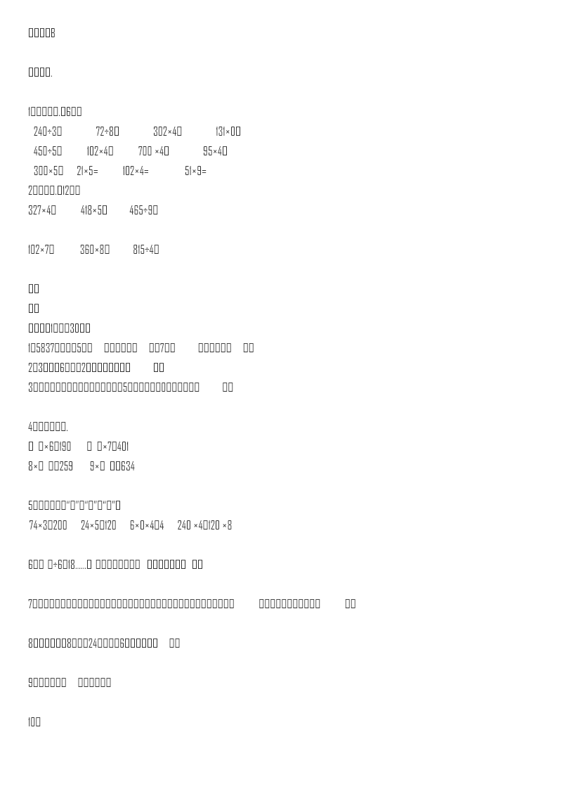 冀教版数学三年级上册期中测试B及答案资料预览第 1 页