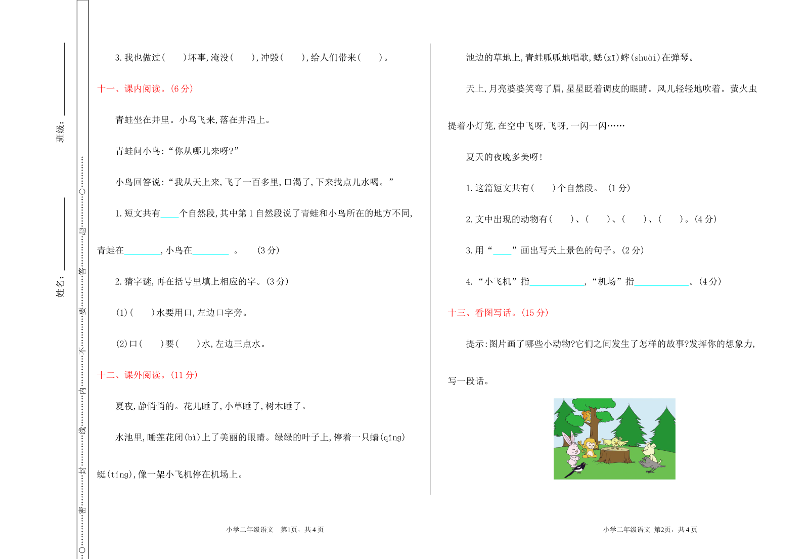 新部编语文2年级上册期末检测卷资料预览第 3 页