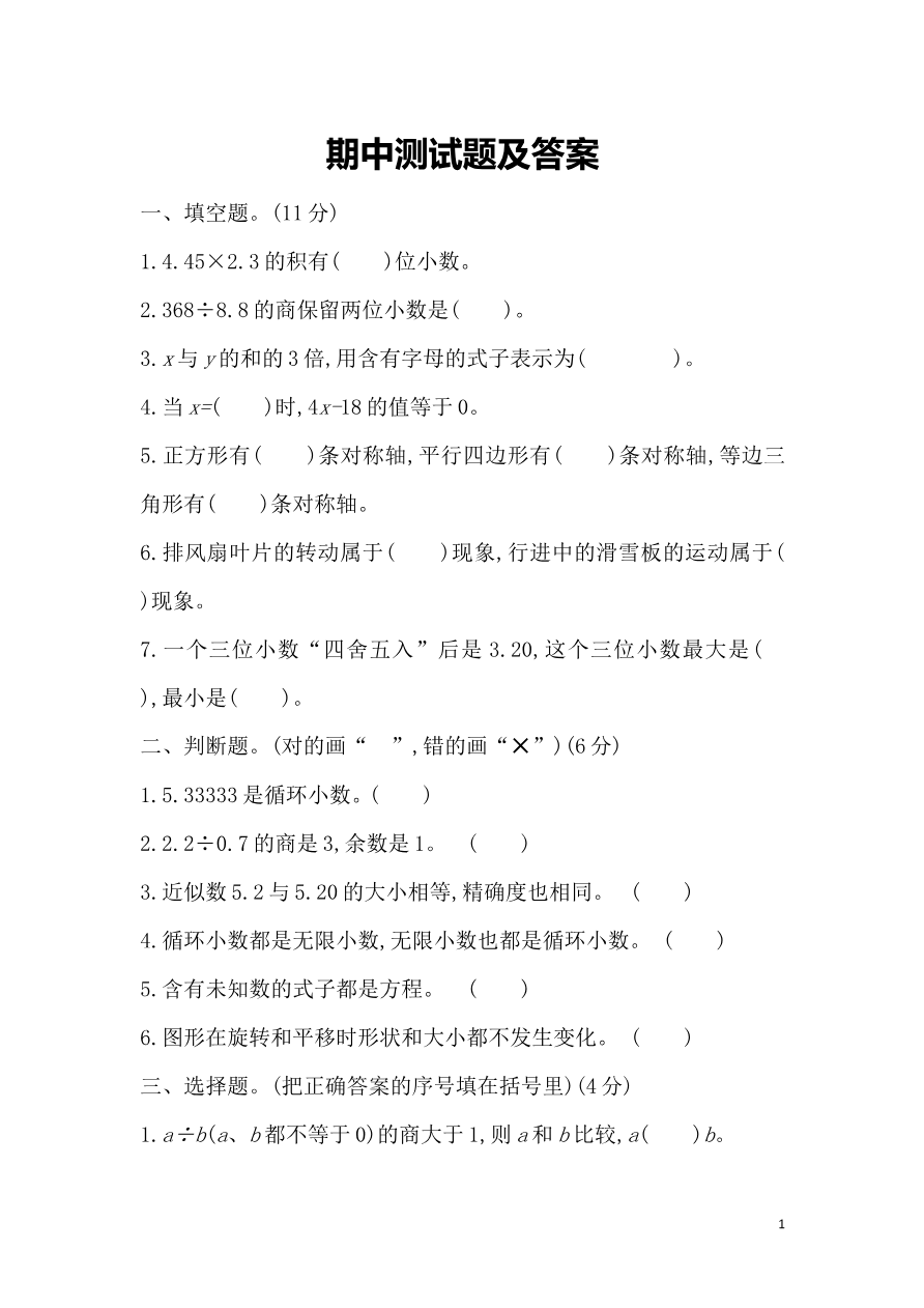 期中测试题资料预览第 1 页