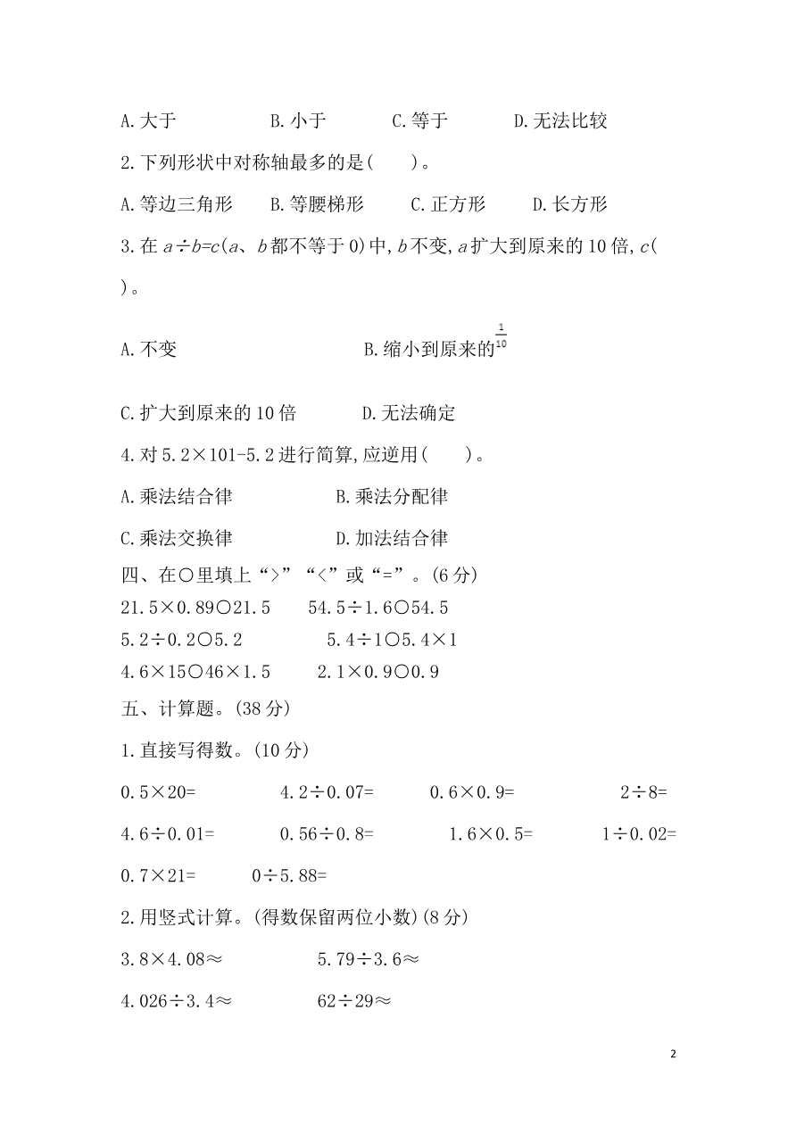期中测试题资料预览第 2 页