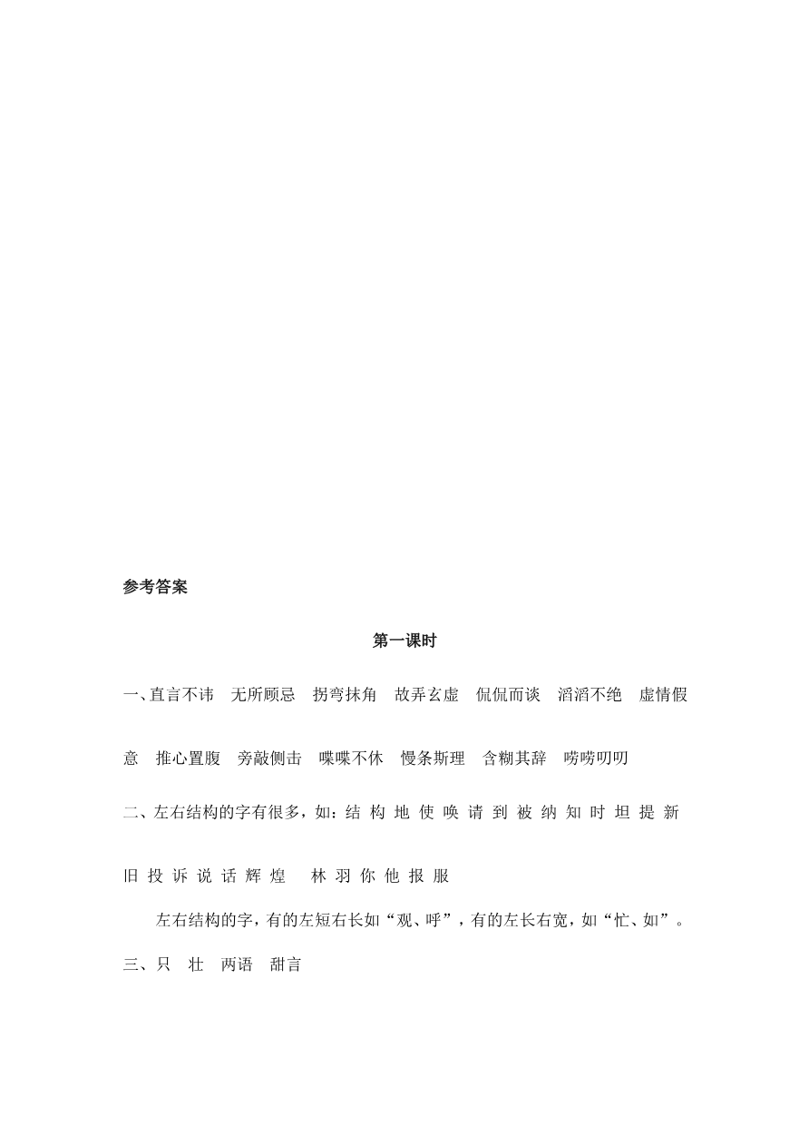 语文园地五 课时练资料预览第 2 页