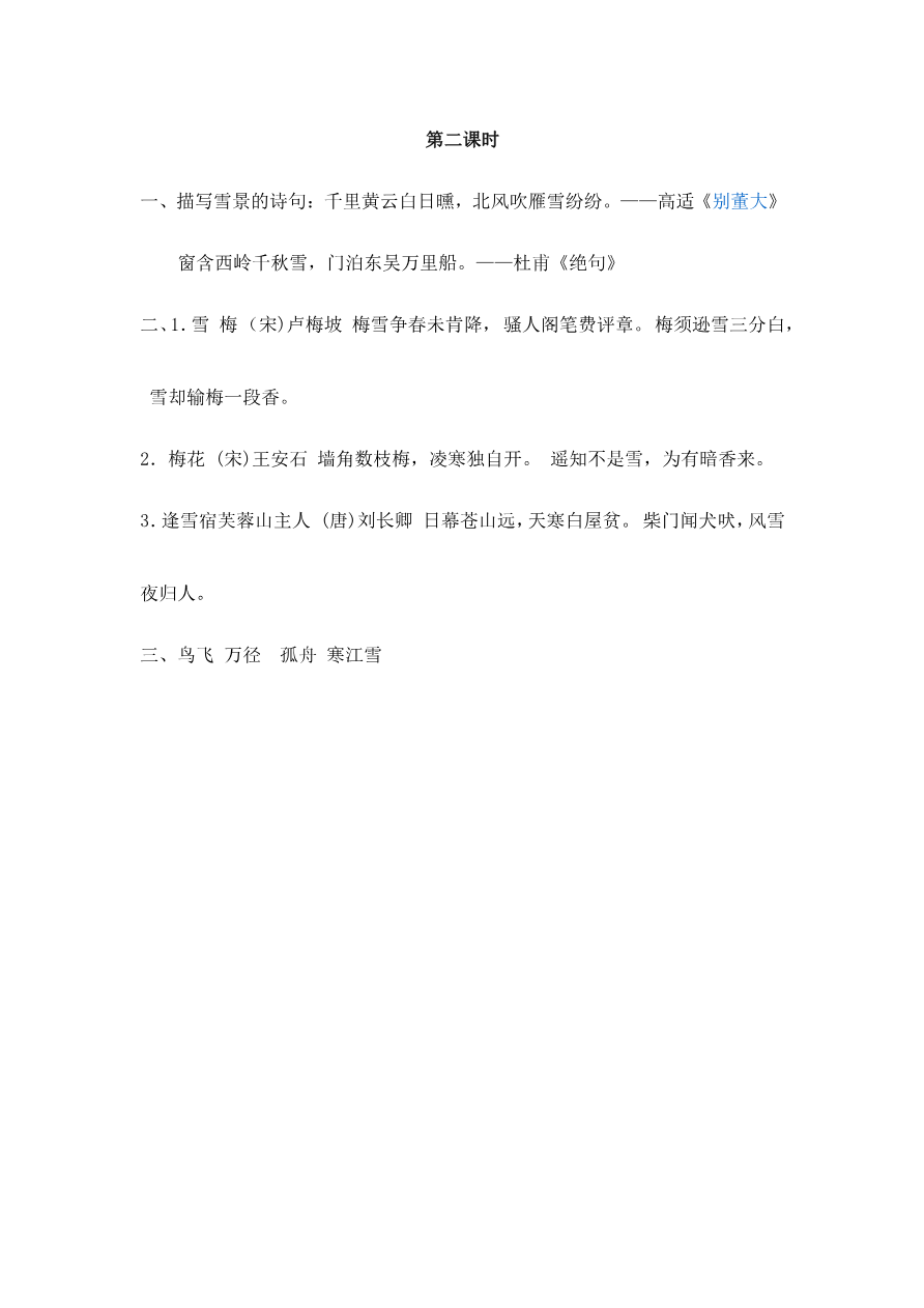 语文园地五 课时练资料预览第 3 页
