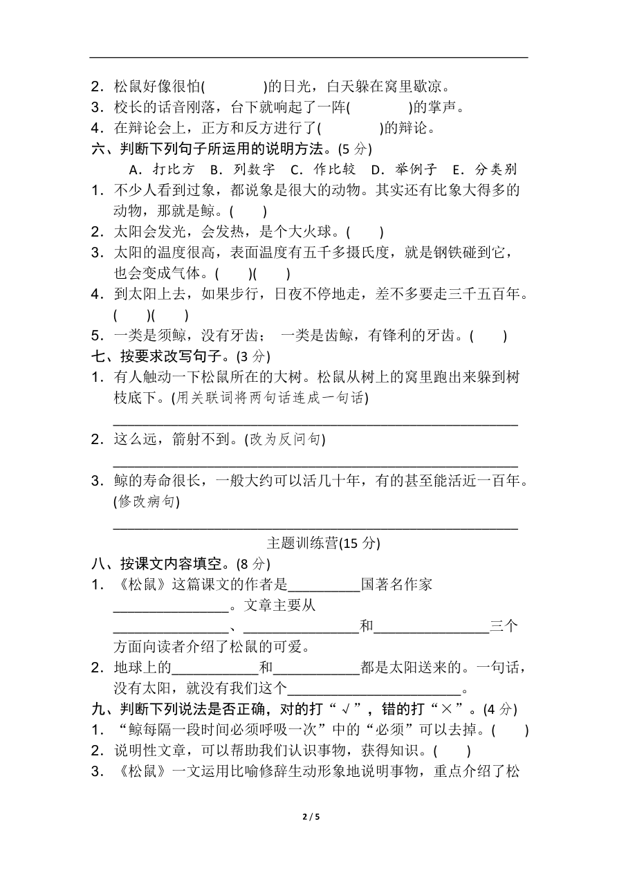 统编语文五（上）第五单元达标检测卷1资料预览第 2 页
