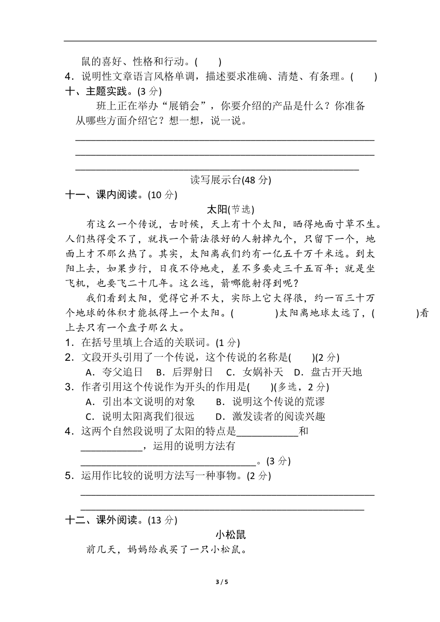 统编语文五（上）第五单元达标检测卷1资料预览第 3 页