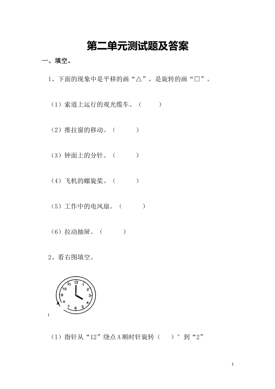第二单元单元测试题资料预览第 1 页