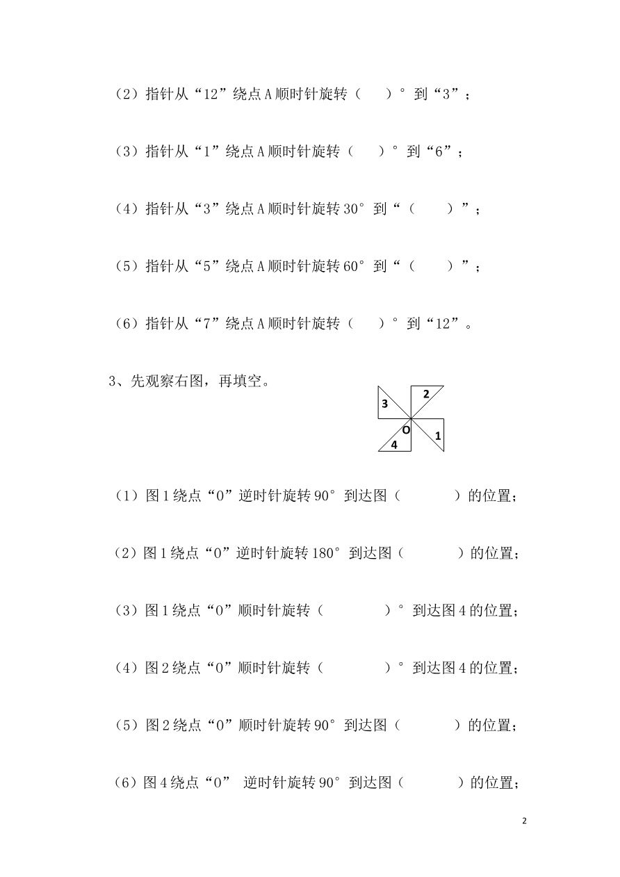 第二单元单元测试题资料预览第 2 页