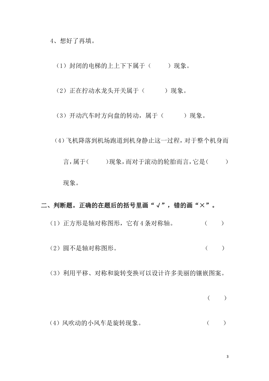 第二单元单元测试题资料预览第 3 页