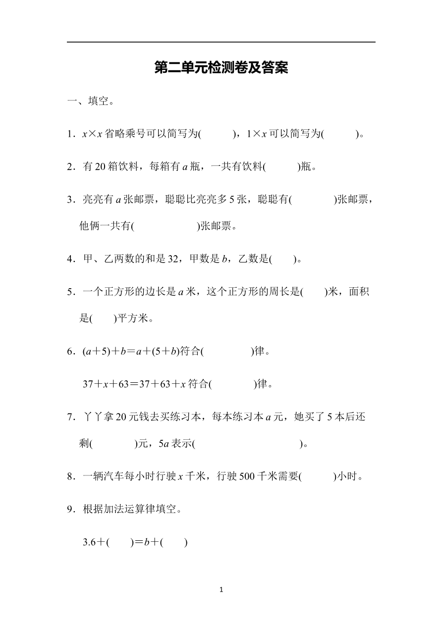 第二单元检测卷资料预览第 1 页