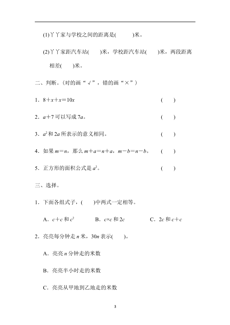 第二单元检测卷资料预览第 3 页