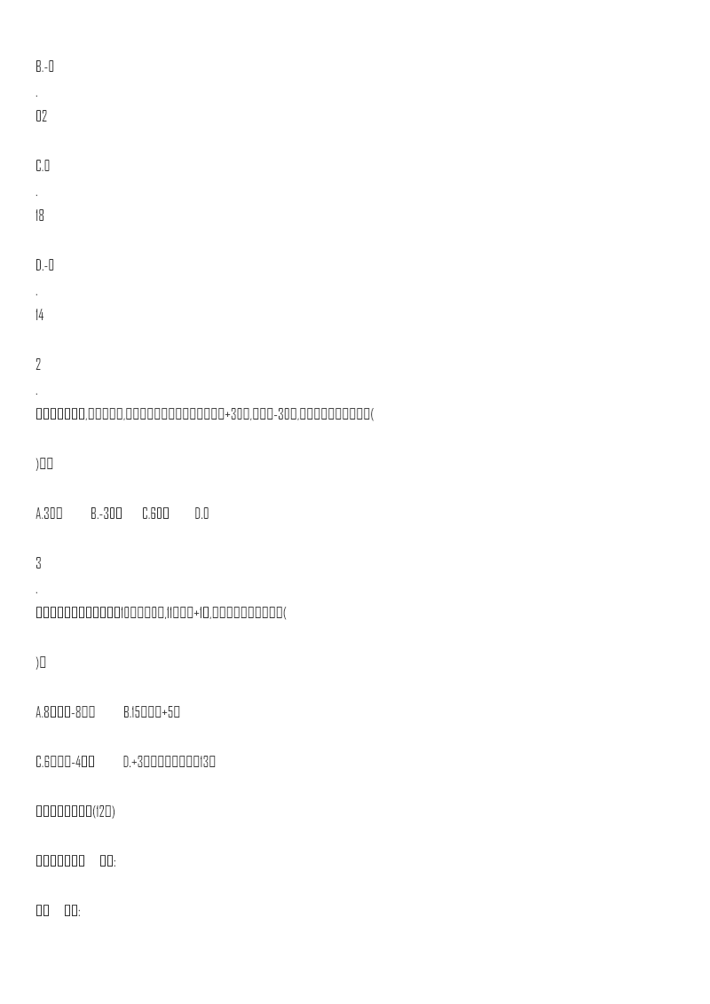 北师大版四年级数学上册第7单元测试卷含答案资料预览第 3 页
