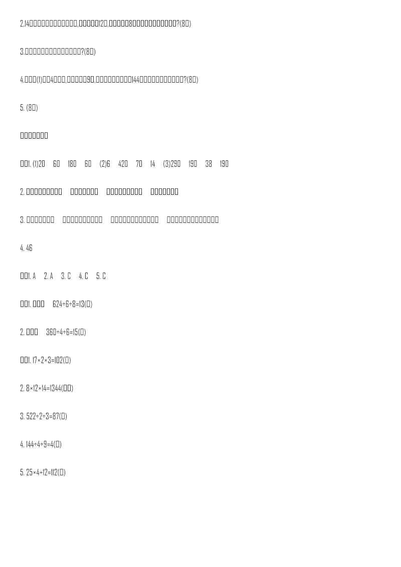第四单元检测卷1资料预览第 3 页