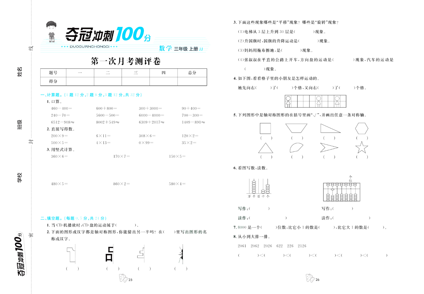 三年级上册数学冀教版第一次月考资料预览第 1 页