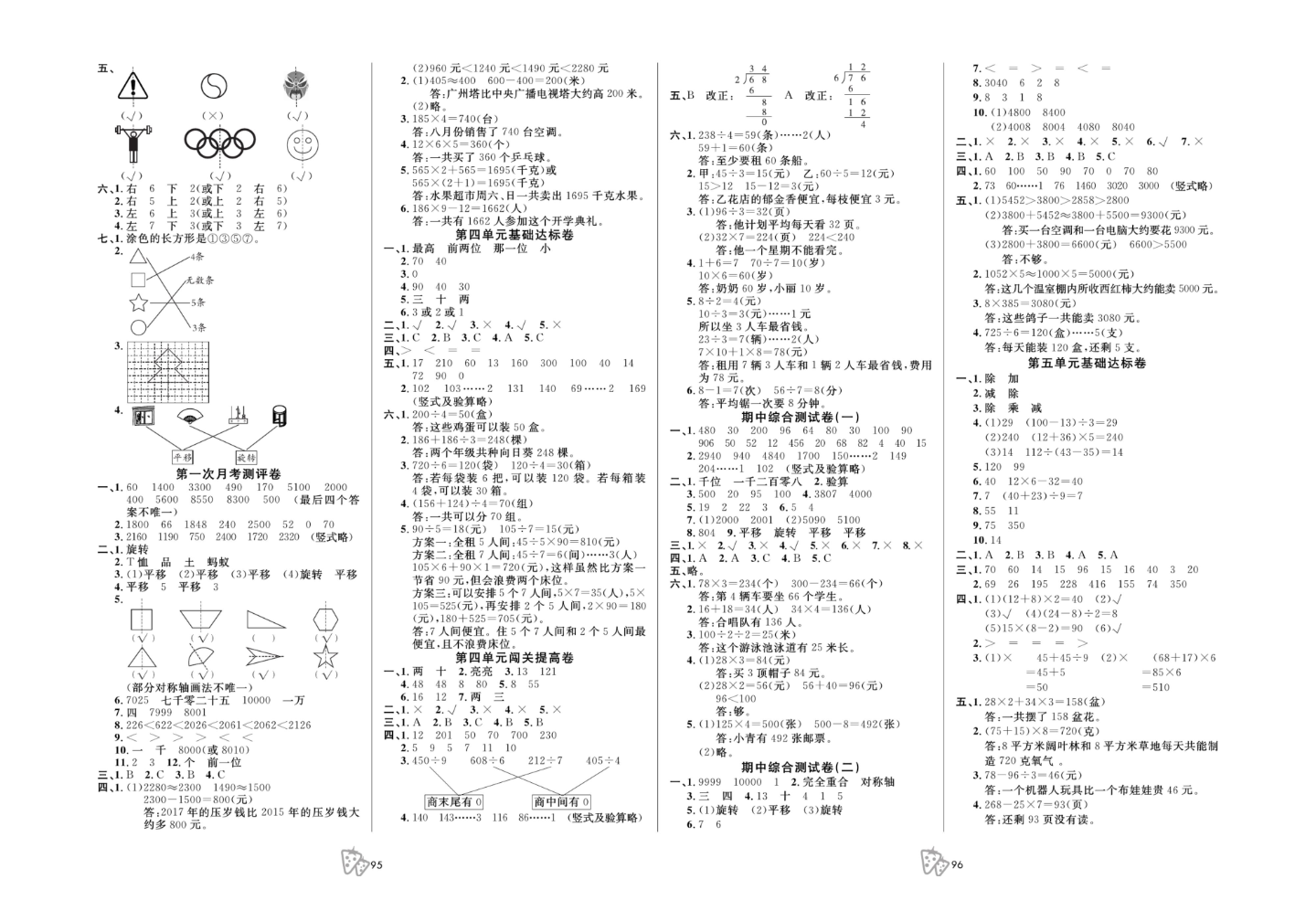 三年级上册数学冀教版第一次月考资料预览第 3 页