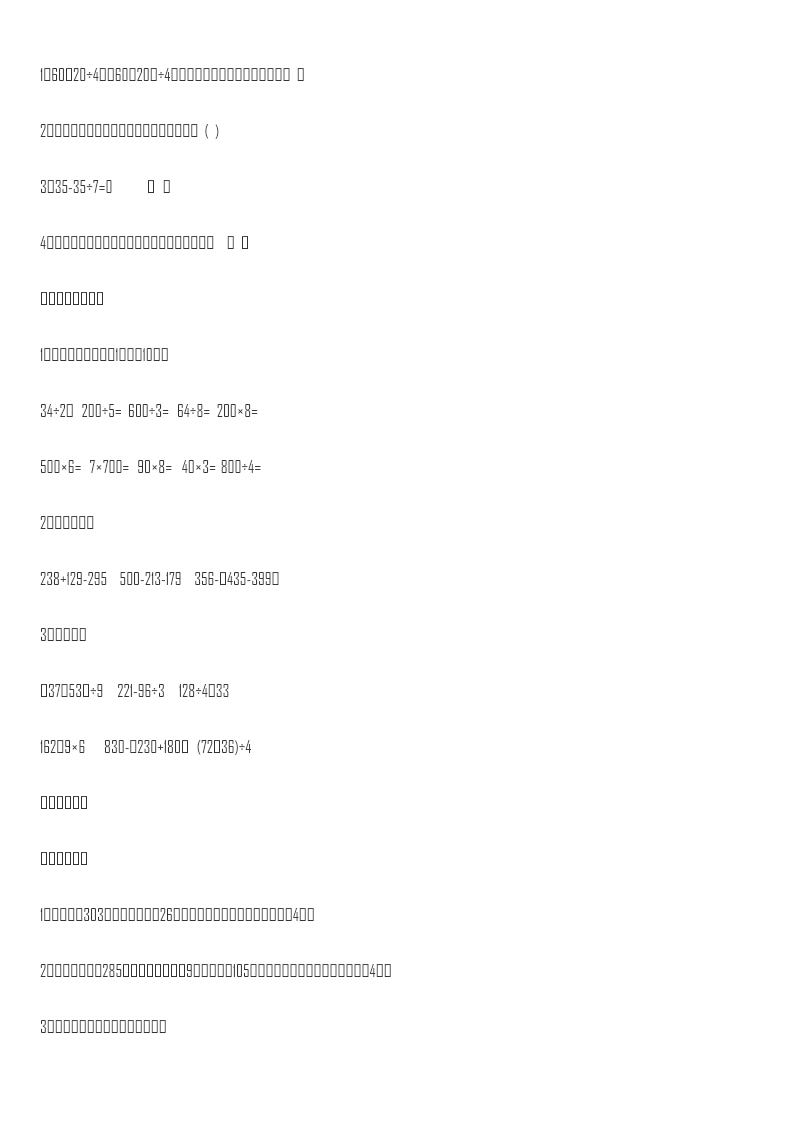 小学三年级上册北师大版本数学期中检测D卷含答案资料预览第 2 页
