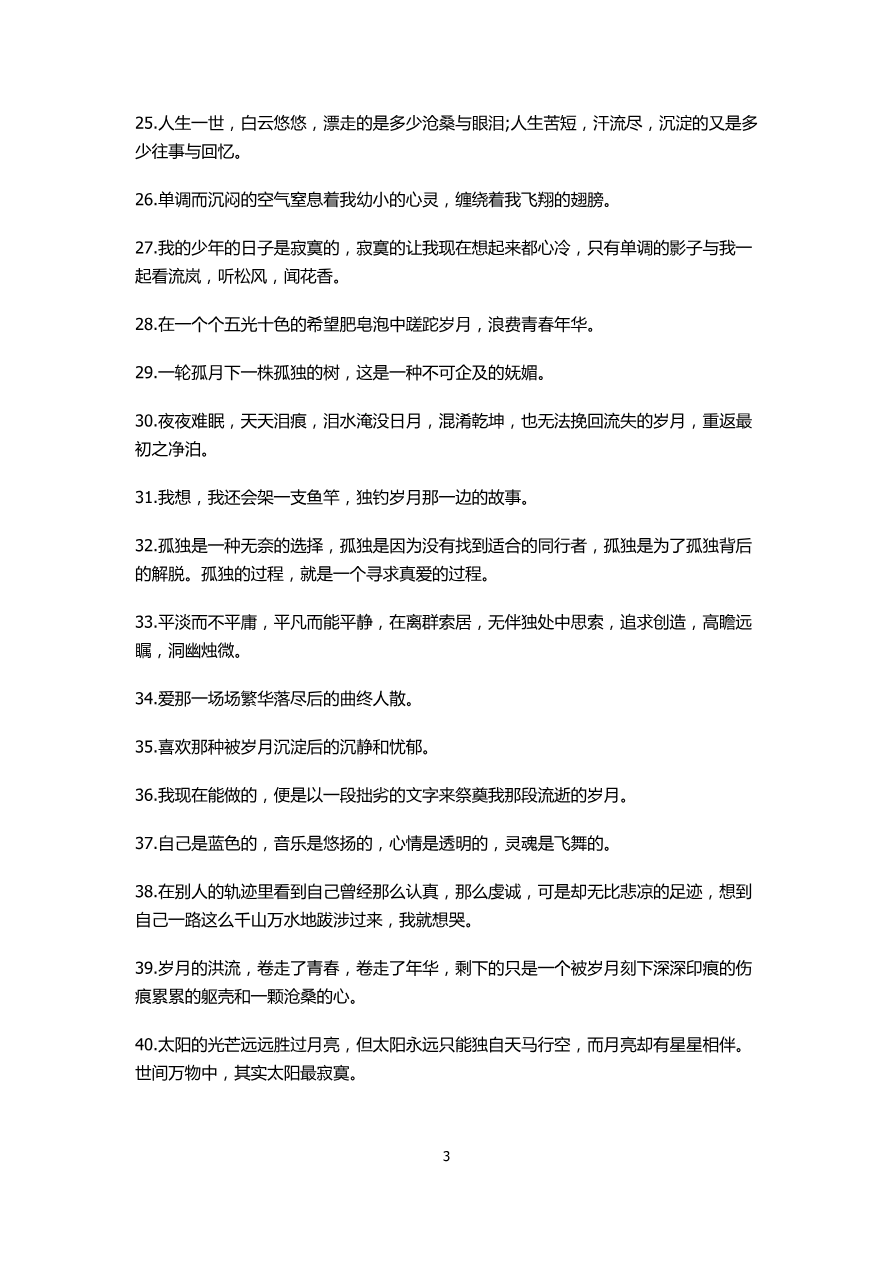 作文素材不用愁:美文、名言、谚语、哲理成语资料预览第 3 页