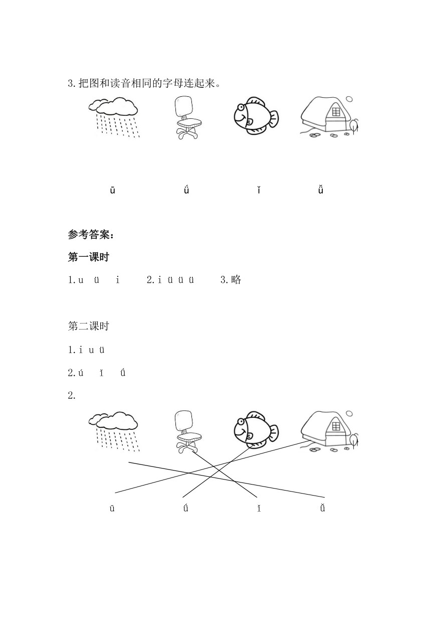 汉语拼音2 i u ü 课时练资料预览第 2 页