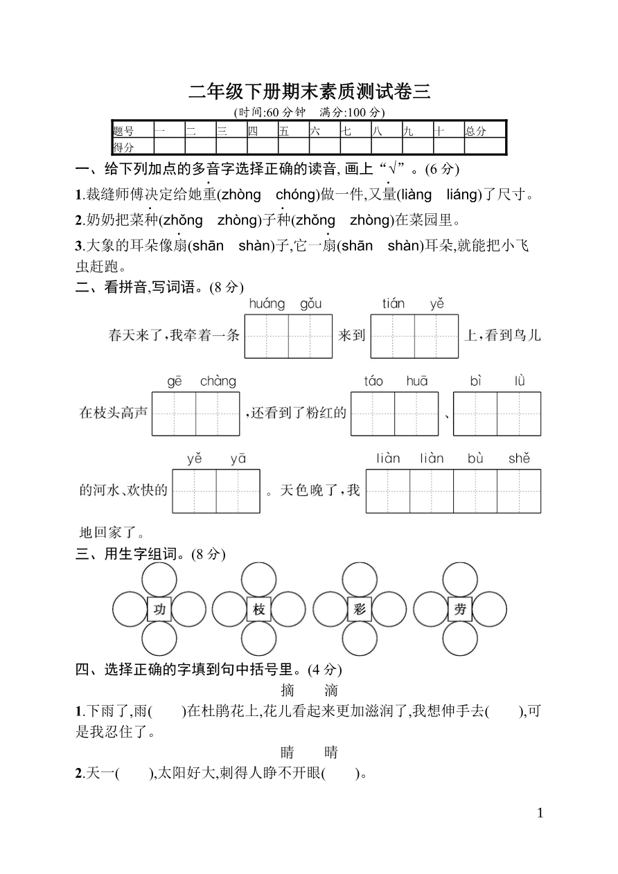 期末素质测试卷3+答案资料预览第 1 页