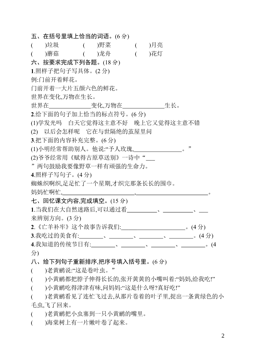 期末素质测试卷3+答案资料预览第 2 页