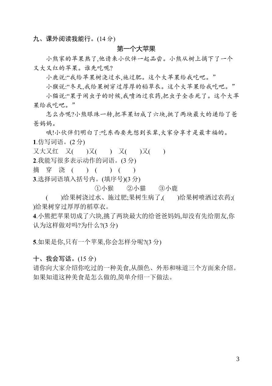 期末素质测试卷3+答案资料预览第 3 页