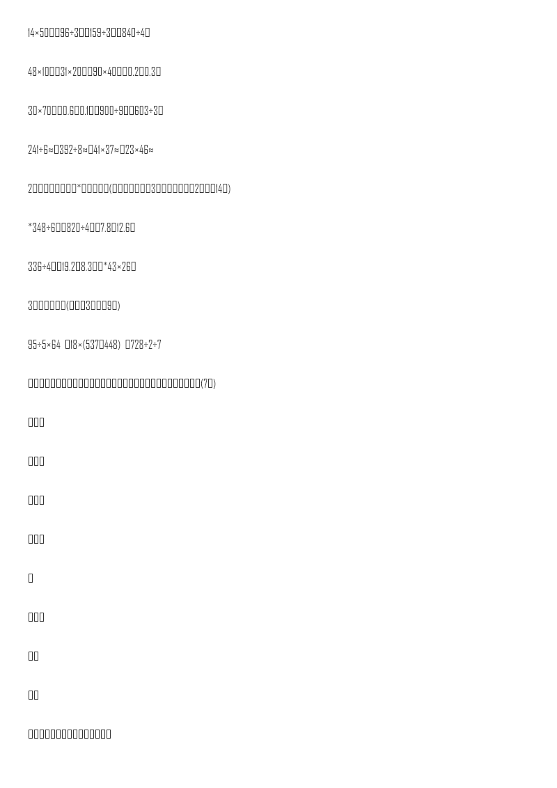 模块过关卷(1) 数与代数 统计资料预览第 3 页