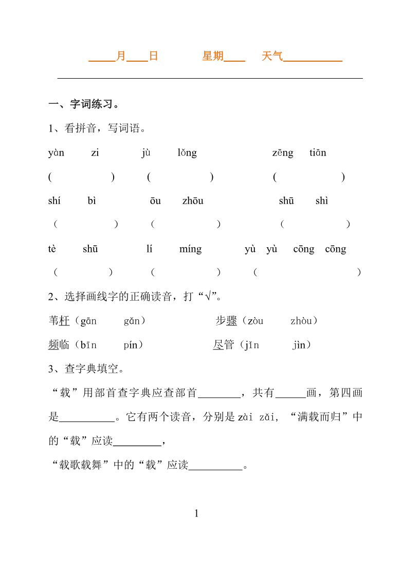 【2024暑】三年级语文暑假作业资料预览第 1 页