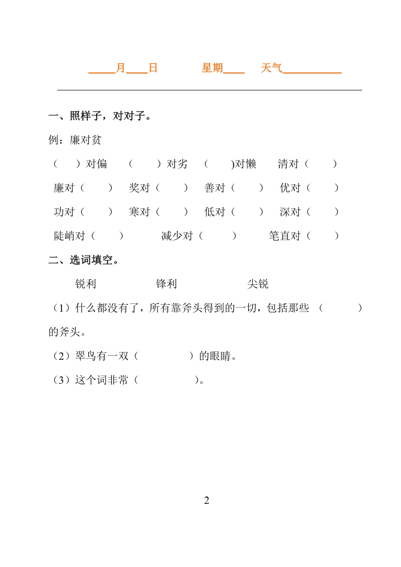 【2024暑】三年级语文暑假作业资料预览第 2 页